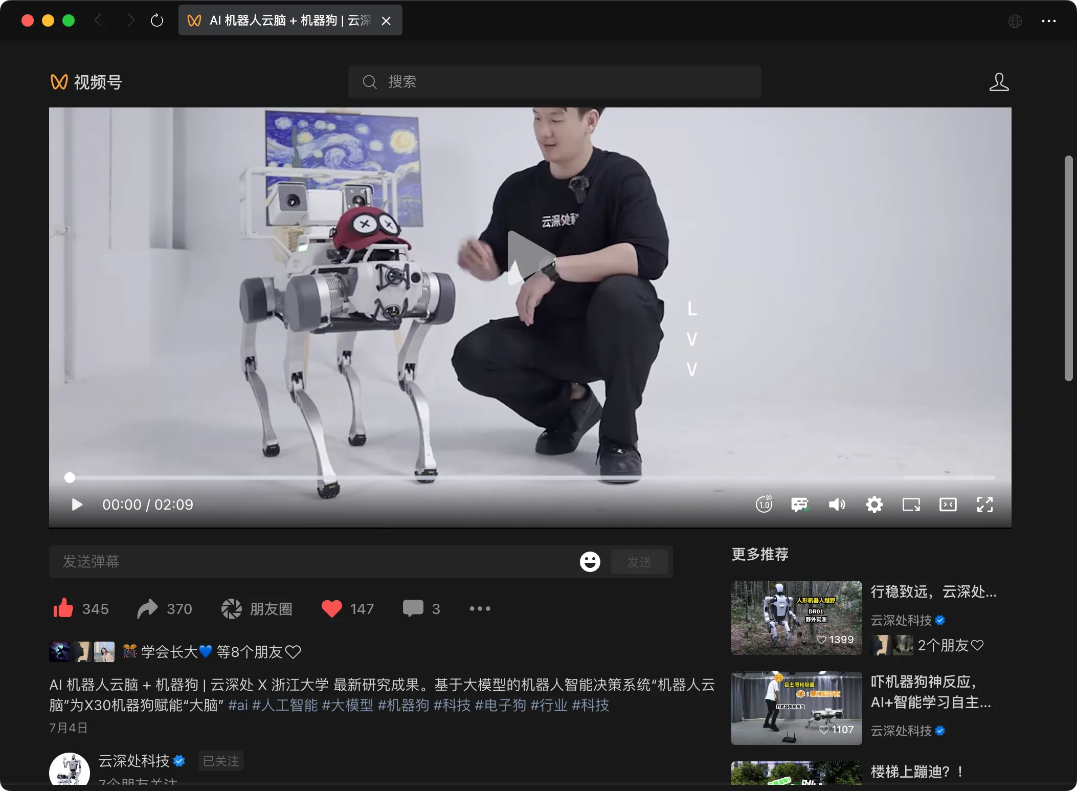 云深处视频号展示